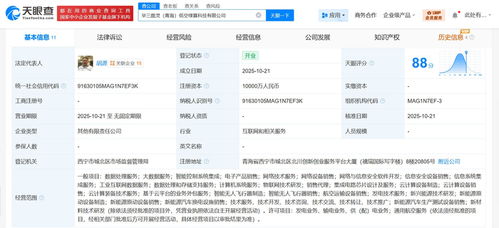 中國五礦集團等聯合在青海成立低空綠算科技公司，注冊資本1億元，聚焦數據處理服務